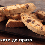 бишкоти ди прато