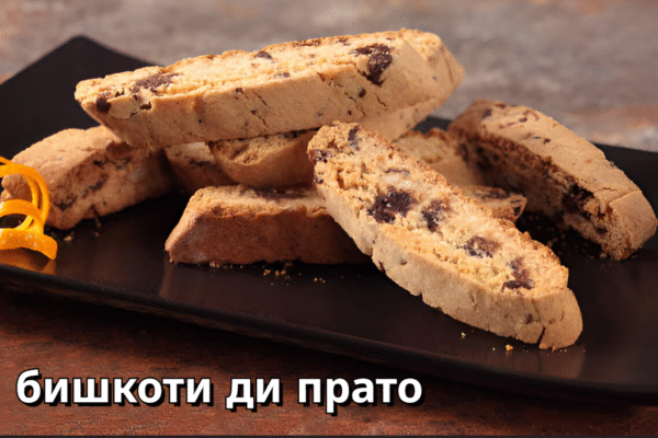 How to Make бишкоти ди прато – Traditional Italian Almond Biscuit бишкоти ди прато